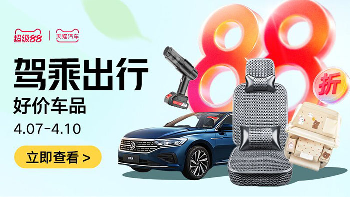 2026年4月淘宝超级88折扣活动各分会场入口