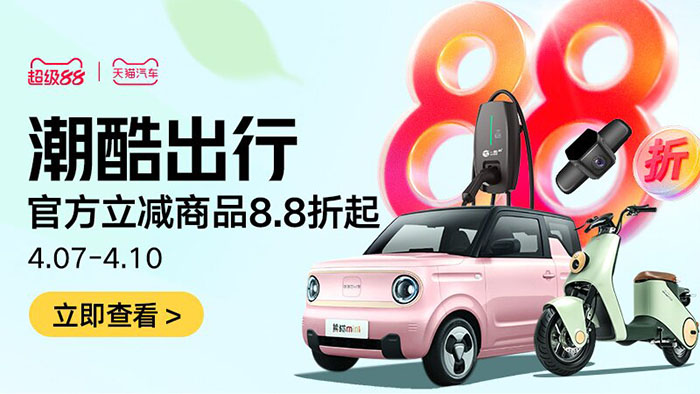 2026年4月淘宝超级88折扣活动各分会场入口