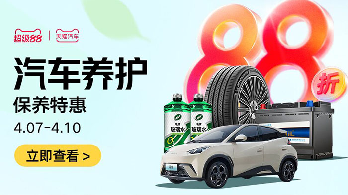 2026年4月淘宝超级88折扣活动各分会场入口