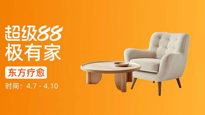 2026年4月淘宝超级88折扣活动各分会场入口