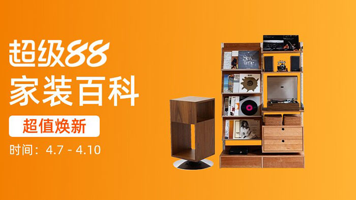 2026年4月淘宝超级88折扣活动各分会场入口