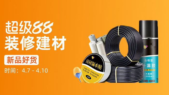 2026年4月淘宝超级88折扣活动各分会场入口
