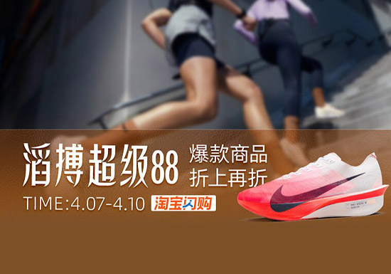2026年4月天猫滔博超级88运动闪购活动入口