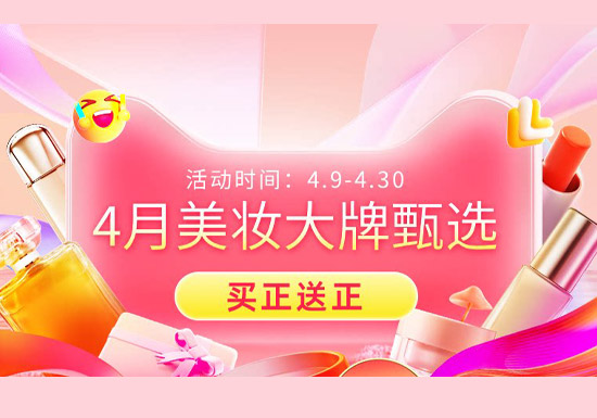 2026年4月淘宝天猫美妆大牌甄选活动入口