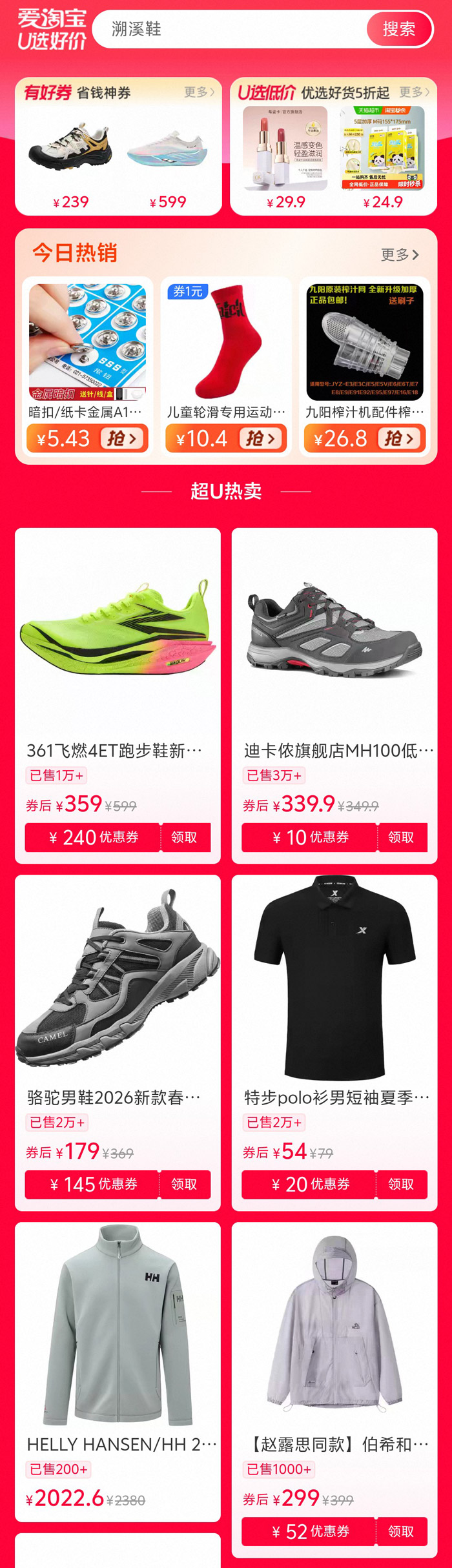 博主收藏!爱淘宝U选好价入口图片2 博主收藏!爱淘宝U选好价入口图片2