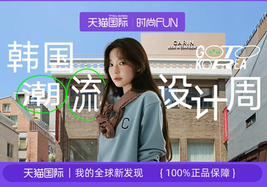 2026天猫国际韩国潮流设计周启幕 溯源韩系先锋设计 解锁跨境时尚新体验图片 2026天猫国际韩国潮流设计周启幕 溯源韩系先锋设计 解锁跨境时尚新体验图片
