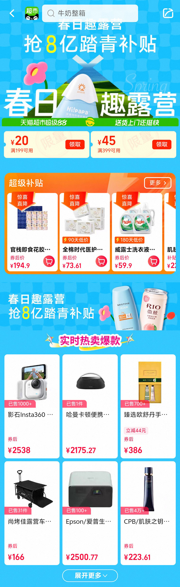 小编收藏!天猫超市福利攻略入口图片2 小编收藏!天猫超市福利攻略入口图片2