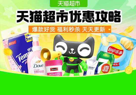 小编收藏!天猫超市福利攻略入口图片 小编收藏!天猫超市福利攻略入口图片