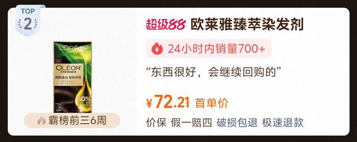 居家染发不踩雷！天猫染发膏热销榜五款好物解读图片1