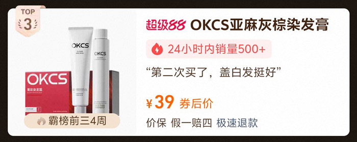 居家染发不踩雷！天猫染发膏热销榜五款好物解读图片2