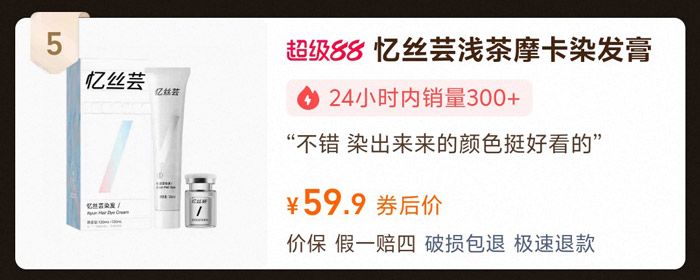 居家染发不踩雷！天猫染发膏热销榜五款好物解读图片4