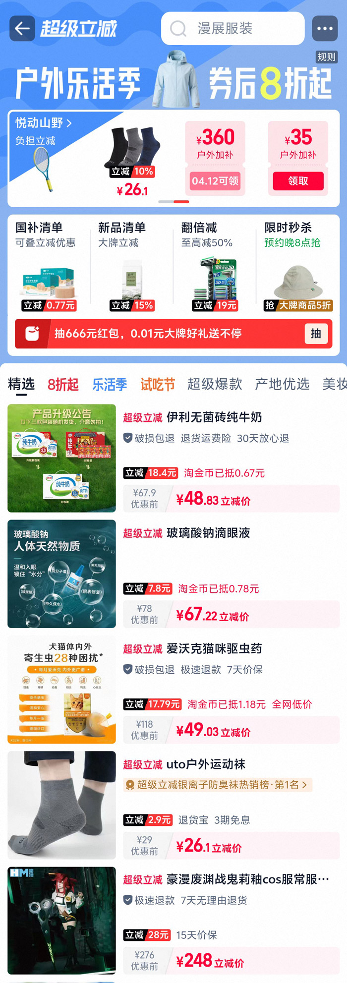 小编私藏！天猫超级立减户外乐活季券后8折起活动入口图片2