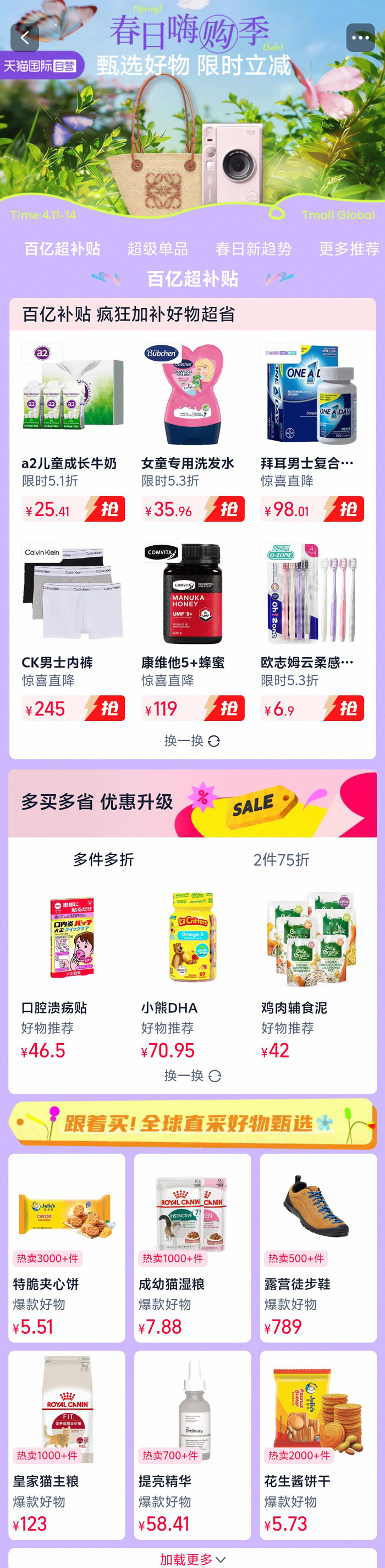 天猫国际春日嗨购季活动启幕！全球好物限时立减图片2
