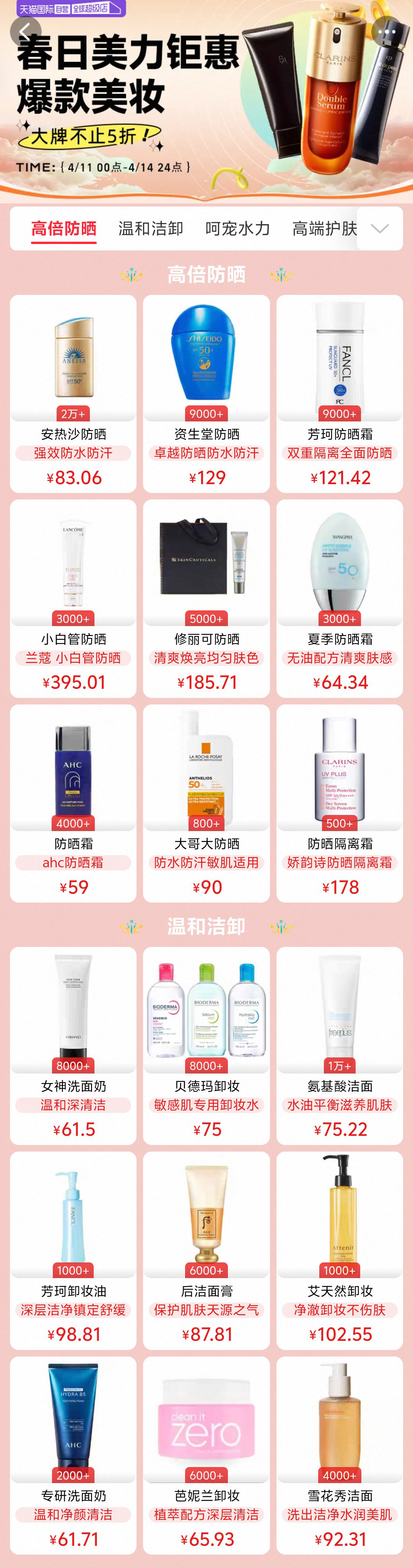 天猫国际春日嗨购季自营美妆大促启幕：大牌不止5折图片2