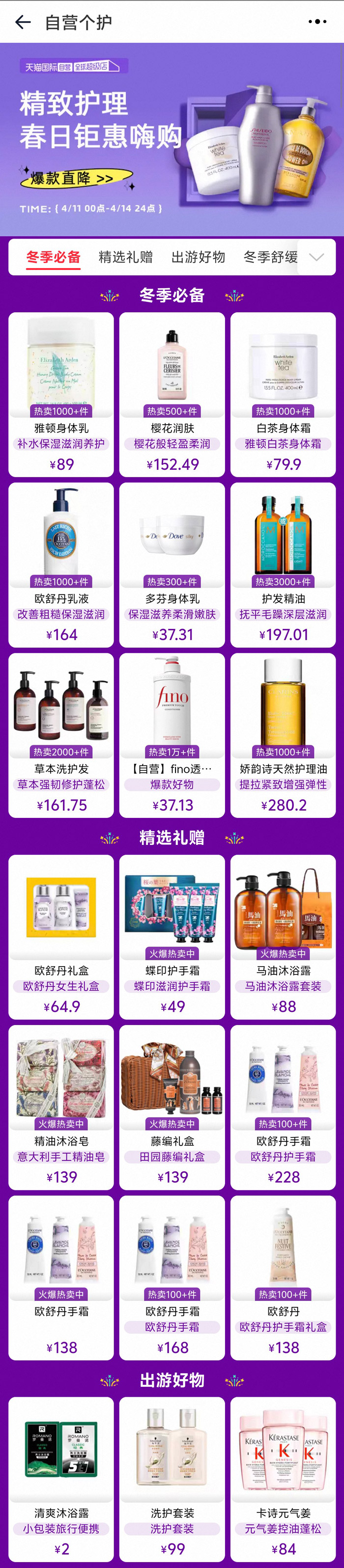 天猫国际自营个护「春日钜惠嗨购」大促启幕 官方立减9折起图片2 天猫国际自营个护「春日钜惠嗨购」大促启幕 官方立减9折起图片2