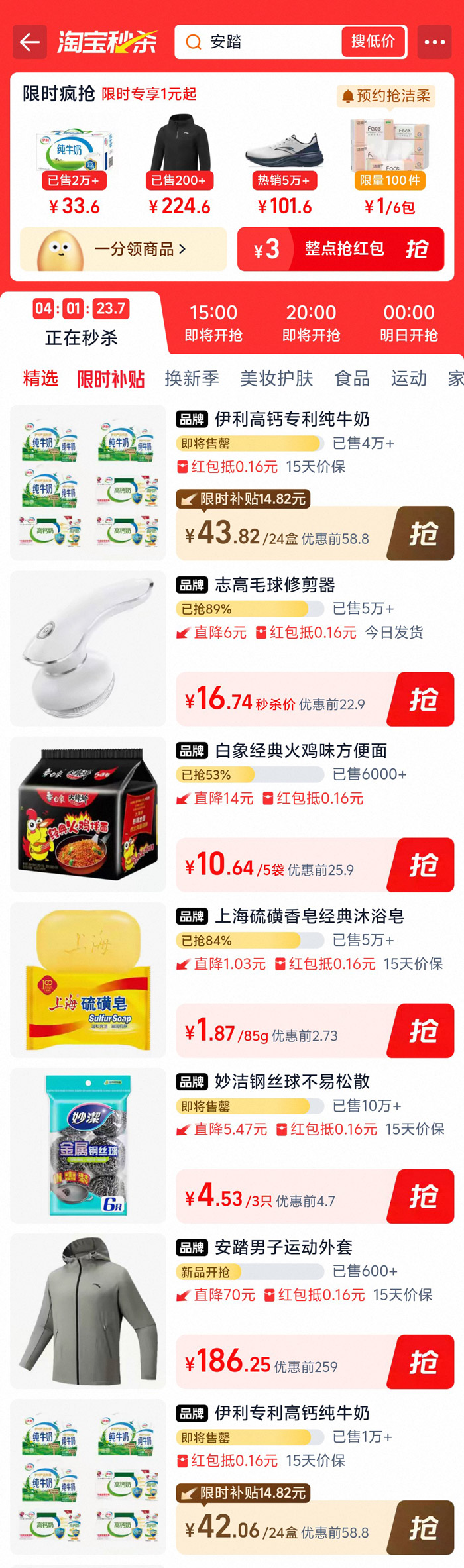 小编私藏！淘宝秒杀福利攻略入口图片2