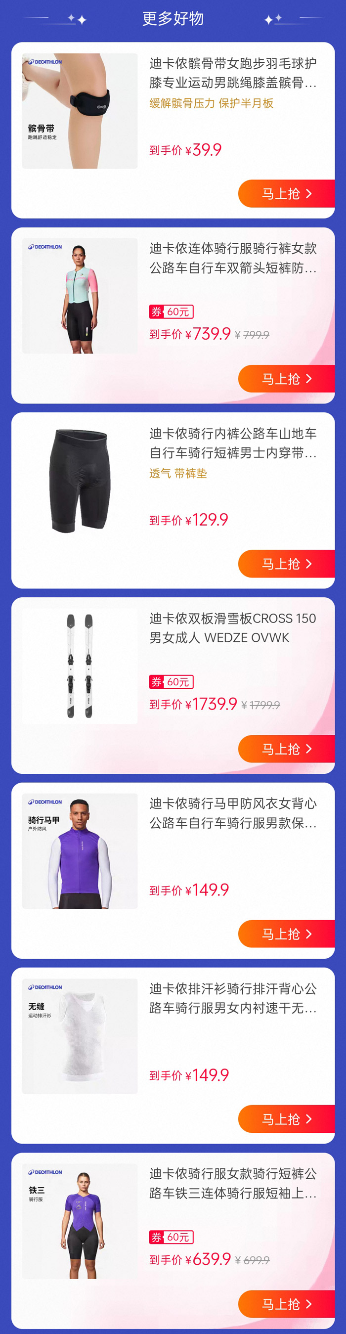 2026年4月份迪卡侬年度会员日活动上线！全场低至8折图片3