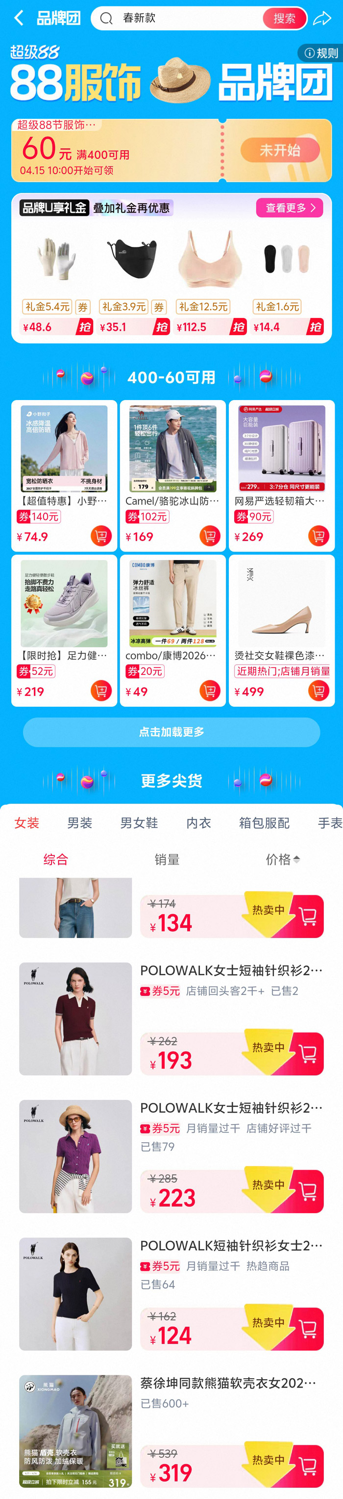 2026年天猫超级88节服饰品牌团活动启幕图片2 2026年天猫超级88节服饰品牌团活动启幕图片2