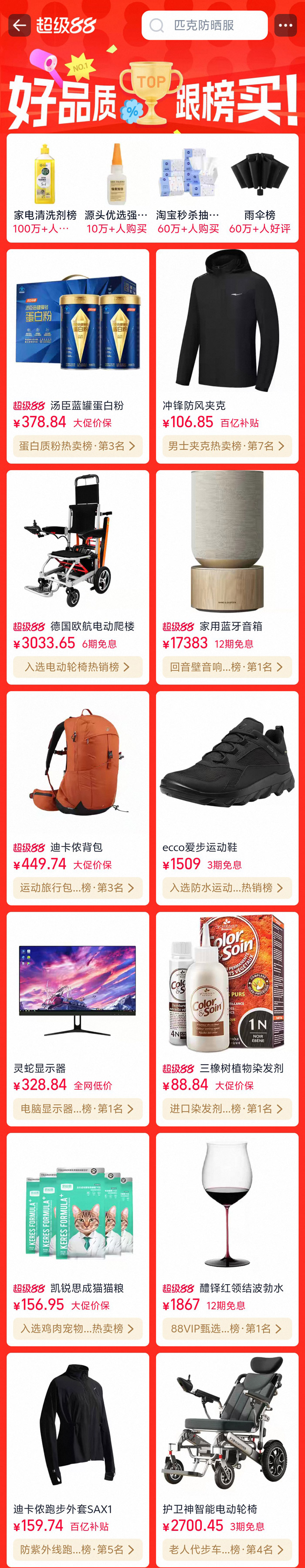 2026天猫超级88天猫榜单榜单发布 跟榜买不踩坑！图片2