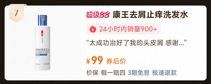 油头救星！天猫热销去屑洗发水排行榜TOP10全解析图片6
