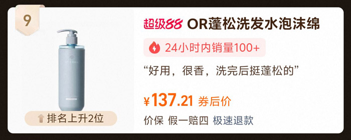 油头救星！天猫热销去屑洗发水排行榜TOP10全解析图片8