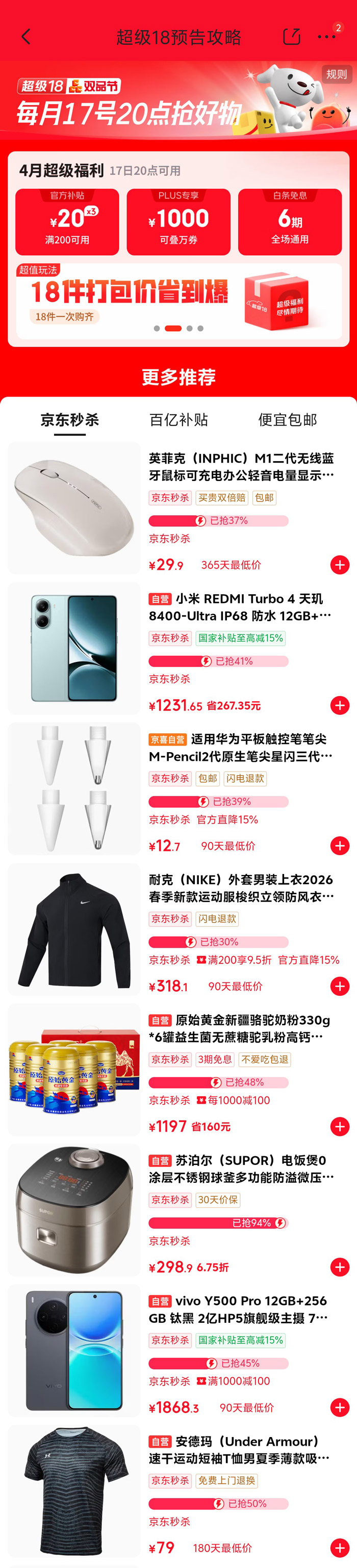 小编私藏！京东4月超级18「抢限量18元红包」活动入口图片1