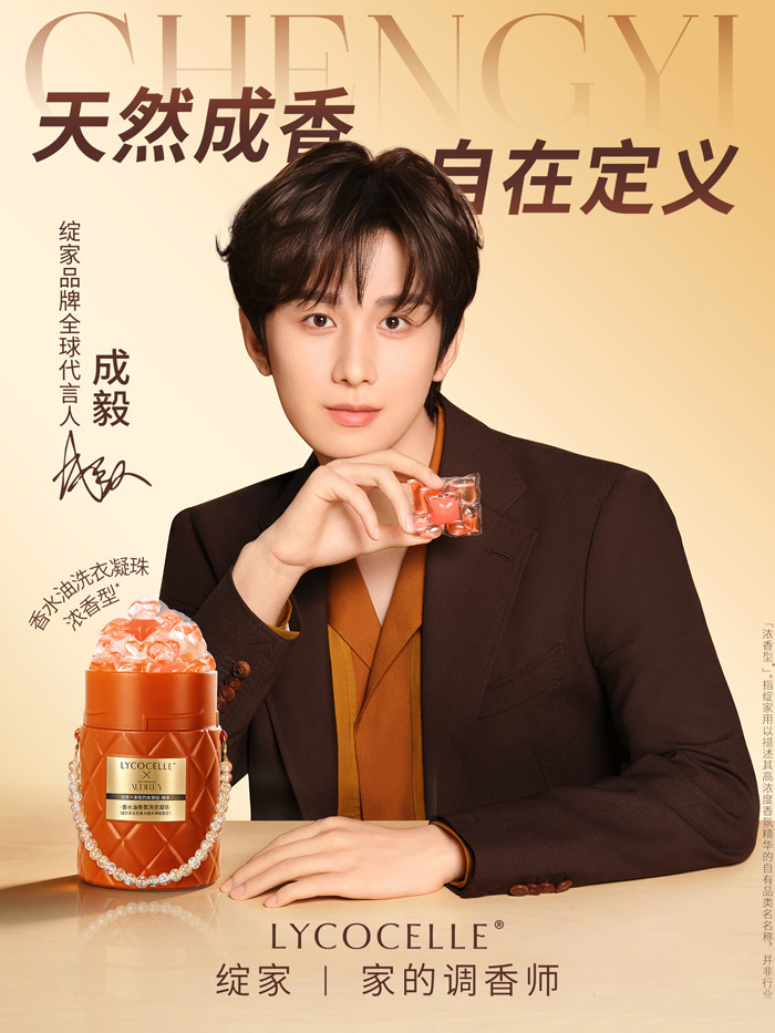 LYCOCELLE绽家官宣成毅为全球代言人图片