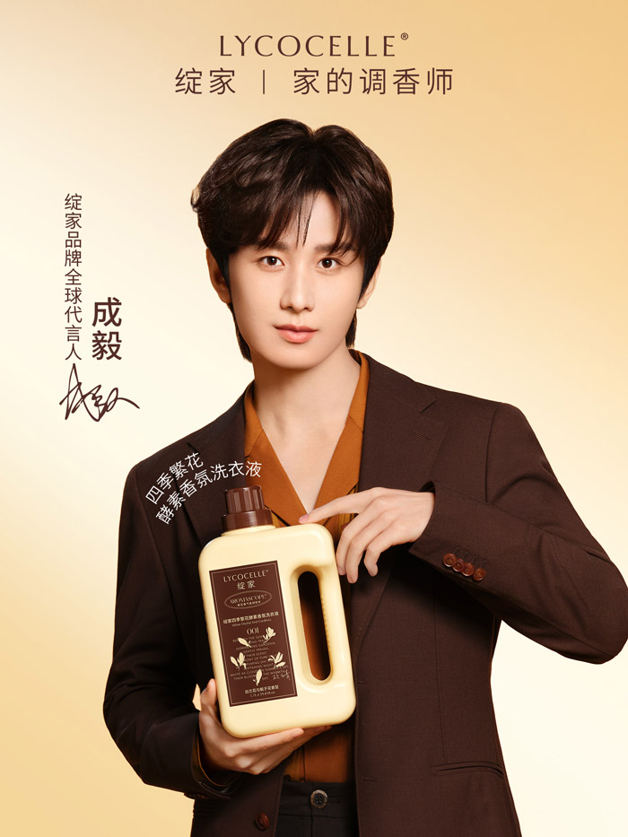 LYCOCELLE绽家官宣成毅为全球代言人图片1