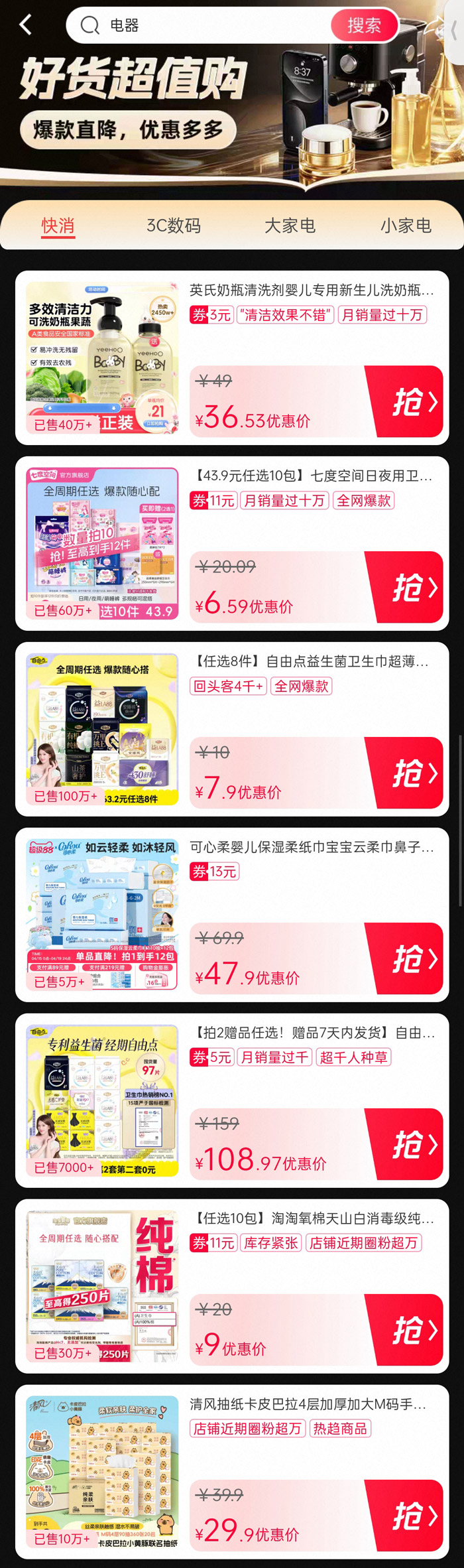 打工人必看！天猫好货超值购爆款直降活动入口图片2