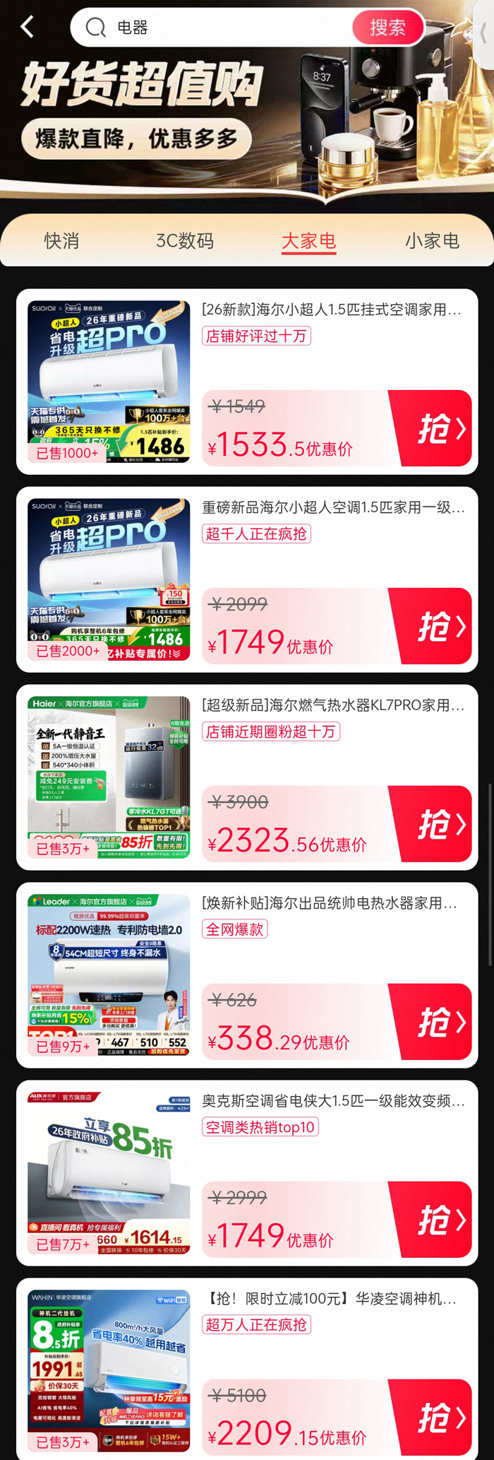 打工人必看！天猫好货超值购爆款直降活动入口图片4