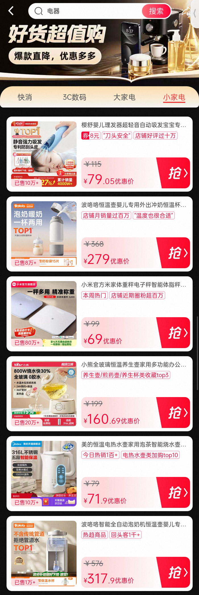 打工人必看！天猫好货超值购爆款直降活动入口图片5