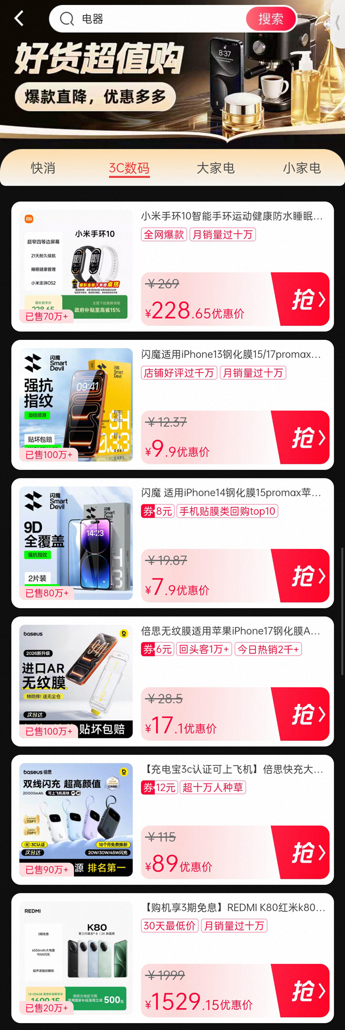 打工人必看！天猫好货超值购爆款直降活动入口图片3