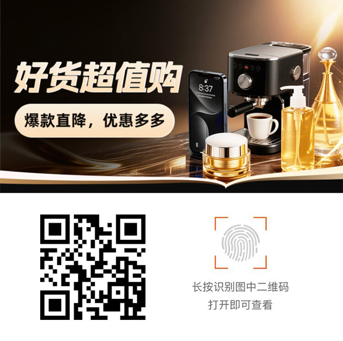 打工人必看！天猫好货超值购爆款直降活动入口图片1