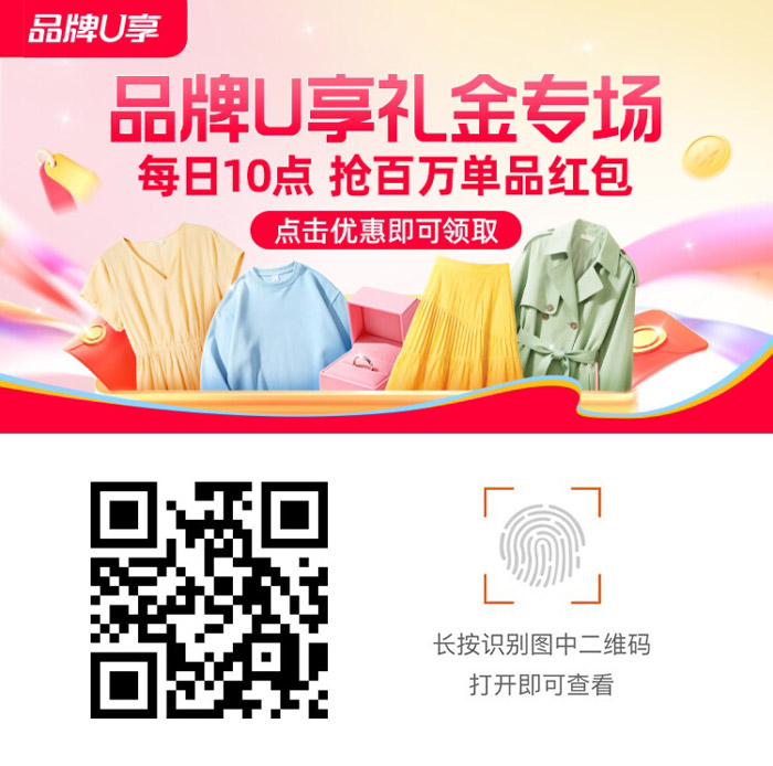 蹲点预警！天猫品牌U享礼金专场开放图片1