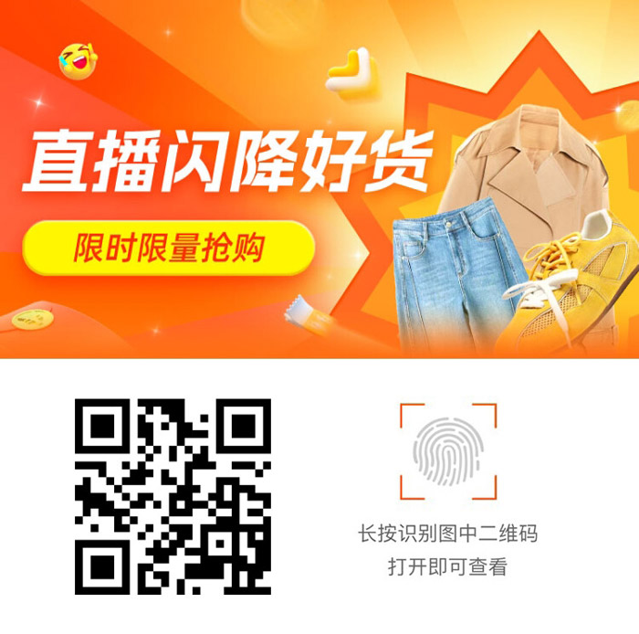 天猫直播闪降春夏焕新专场上线！图片1