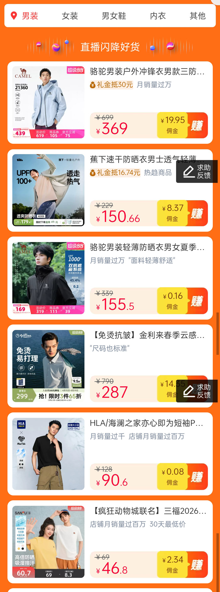 天猫直播闪降春夏焕新专场上线！图片2