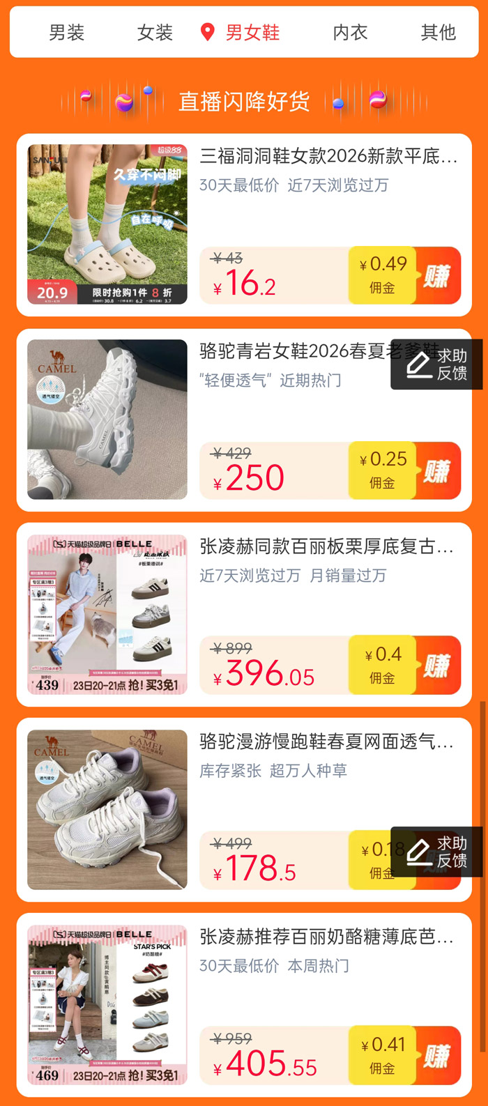 天猫直播闪降春夏焕新专场上线！图片4