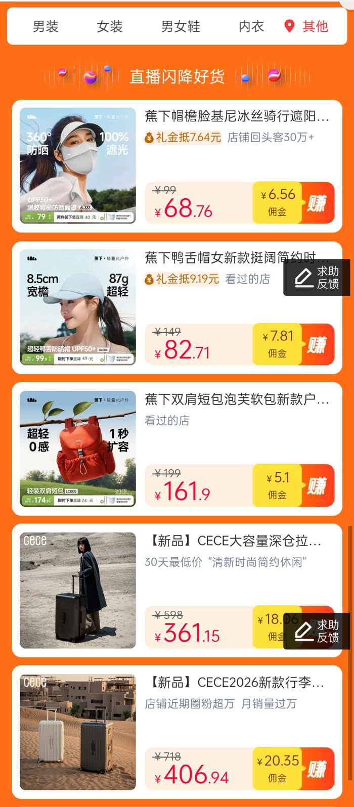 天猫直播闪降春夏焕新专场上线！图片6