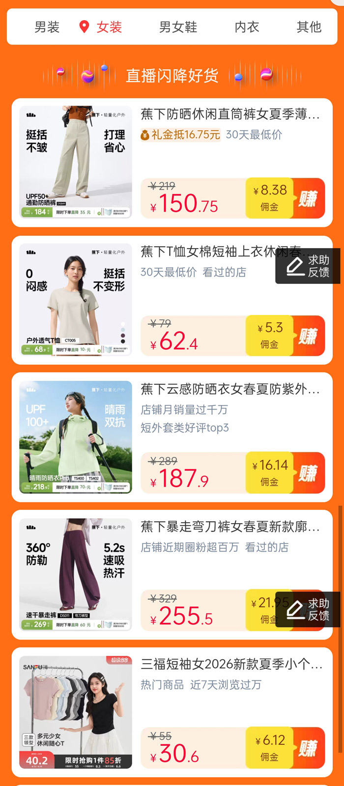 天猫直播闪降春夏焕新专场上线！图片3