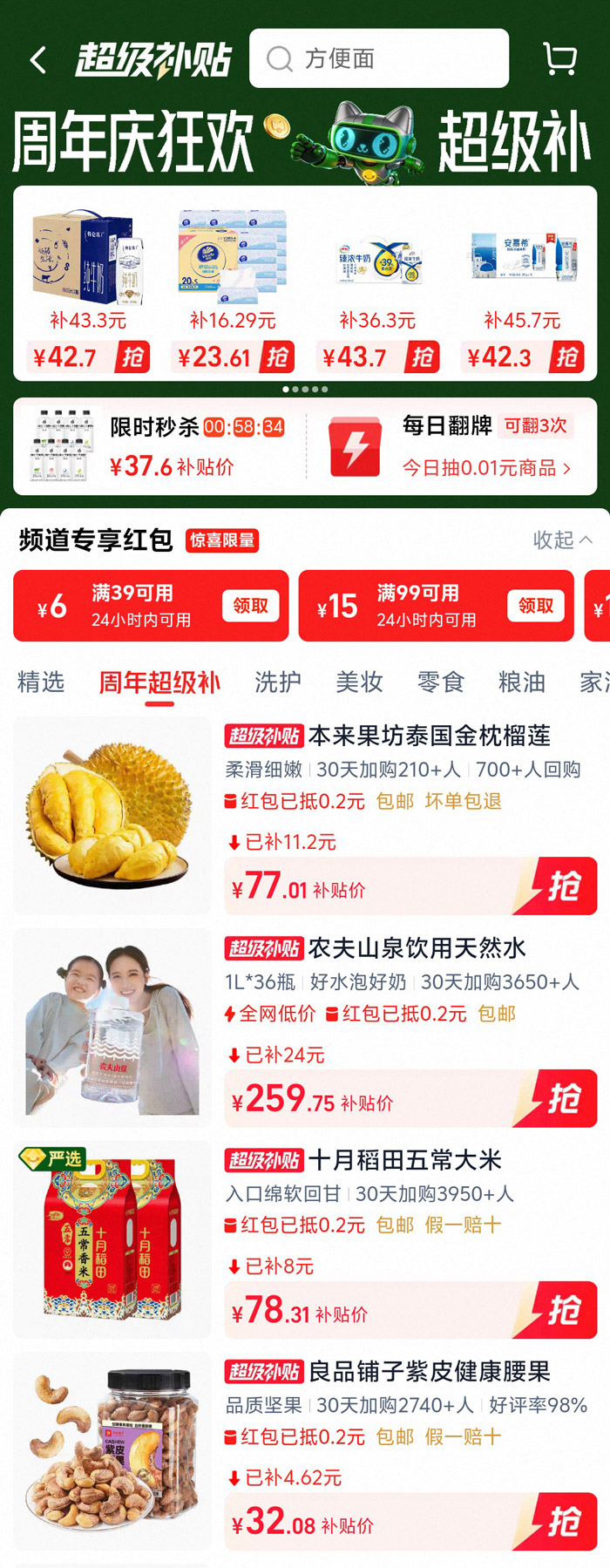 小编私藏！天猫超市限时抢超级补贴红包活动入口图片2