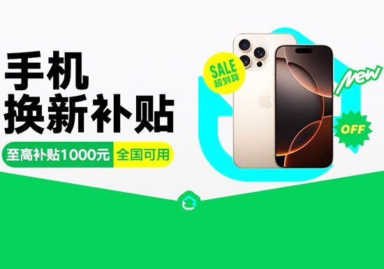 天猫手机、数码、家电国补及政府补贴专属会场入口图片