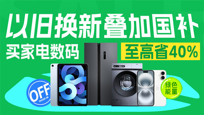 天猫手机、数码、家电国补及政府补贴专属会场入口图片3