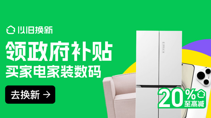 天猫手机、数码、家电国补及政府补贴专属会场入口图片2