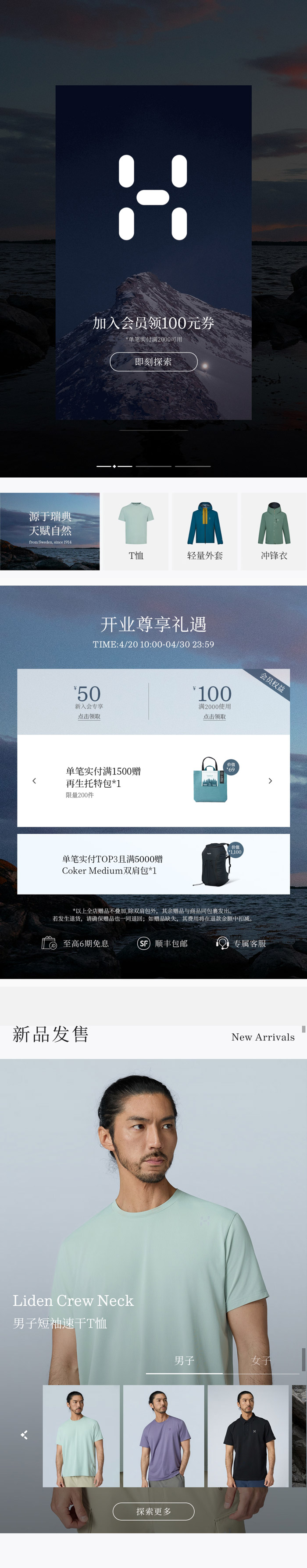 百年户外品牌Haglöfs火柴棍登陆京东，开业福利全解析图片1