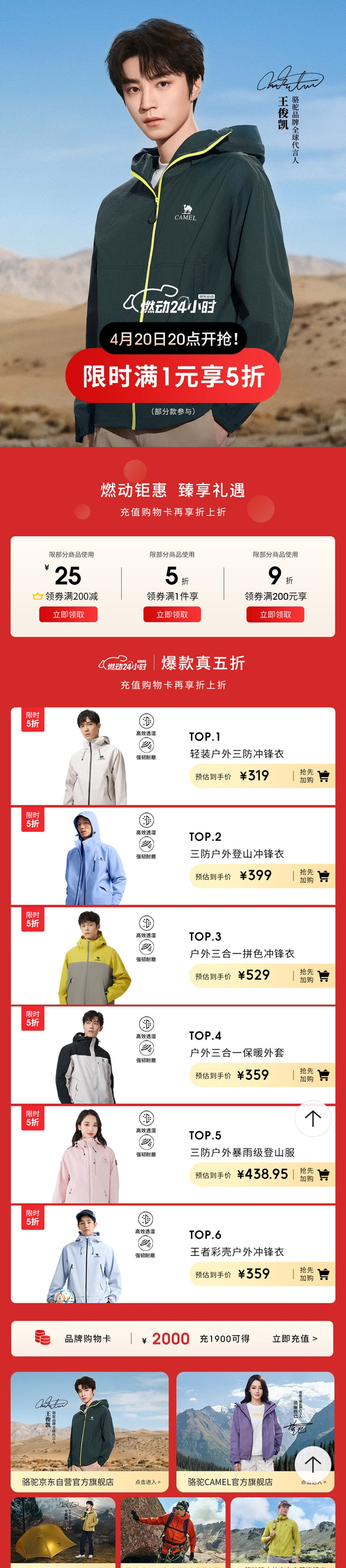 骆驼京东4.20晚8点「燃动24小时」限时5折活动开启图片1