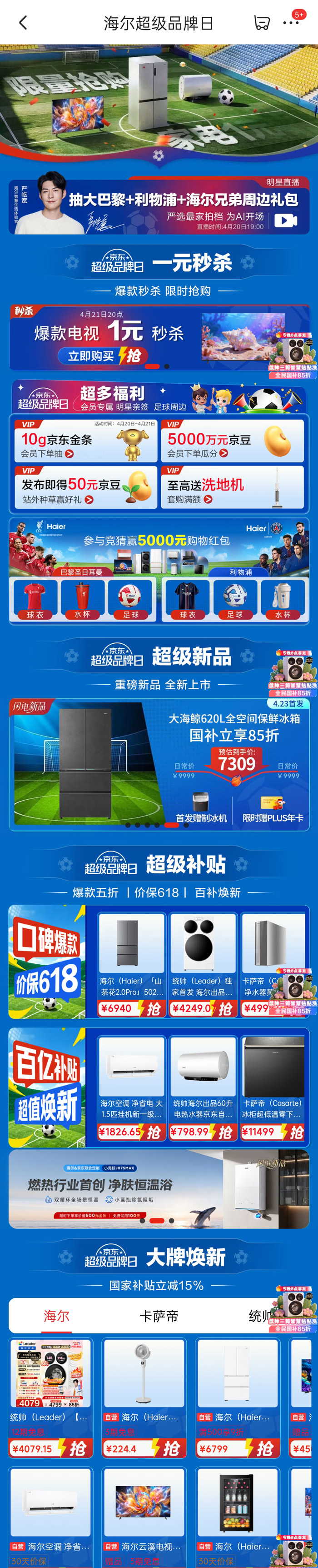 海尔 × 京东超级品牌日全攻略：足球IP联动+价保618图片1