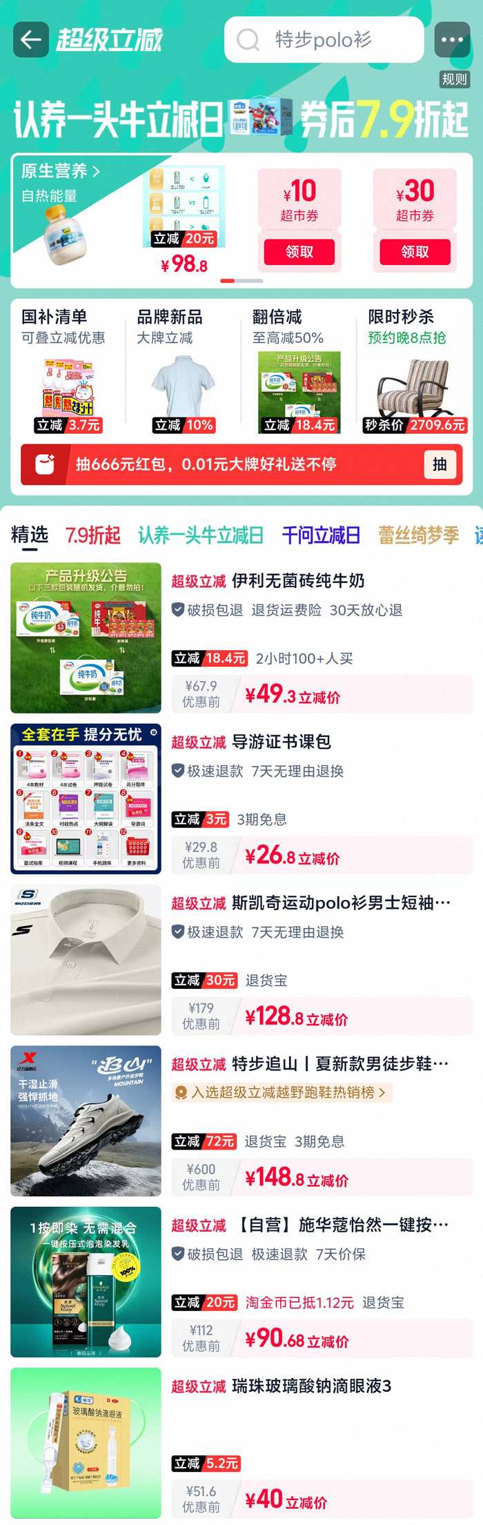 天猫超市立减日活动上线，15亿补贴+直降+券包图片1