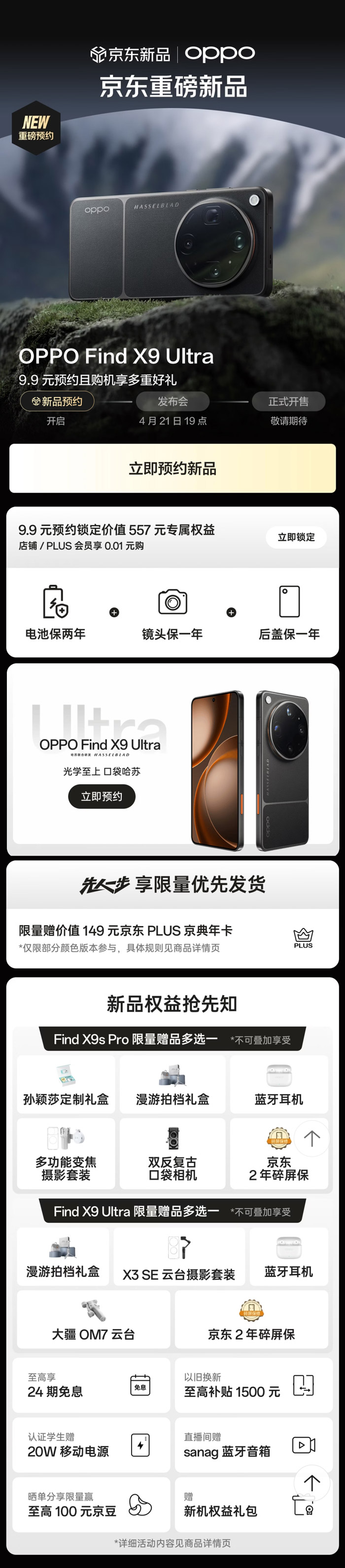 影像新王炸！OPPO Find X9 Ultra开启预约，哈苏旗舰携多重福利来袭图片2