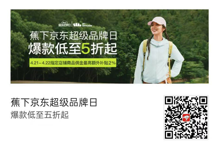 蕉下 × 京东超级品牌日重磅开启！爆款低至5折图片1
