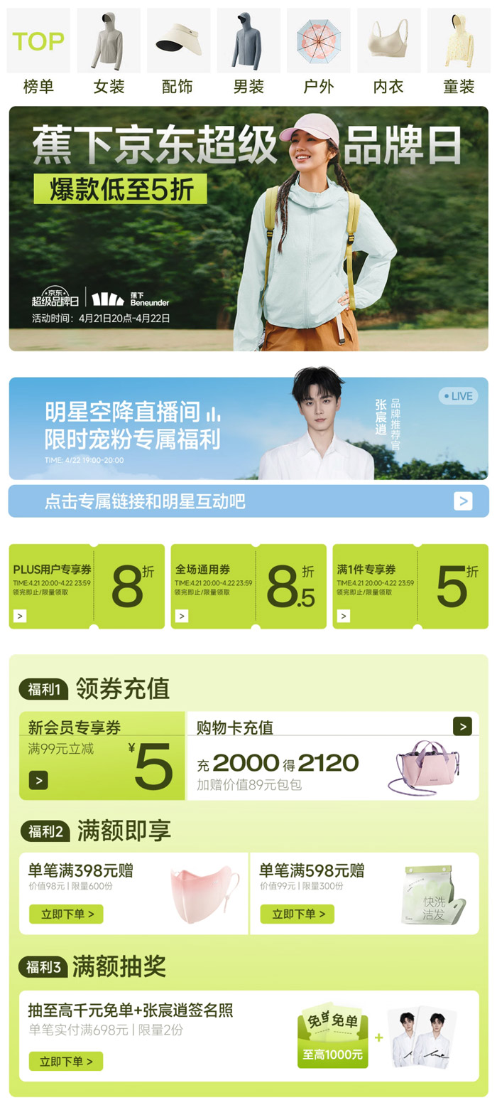 蕉下 × 京东超级品牌日重磅开启！爆款低至5折图片2